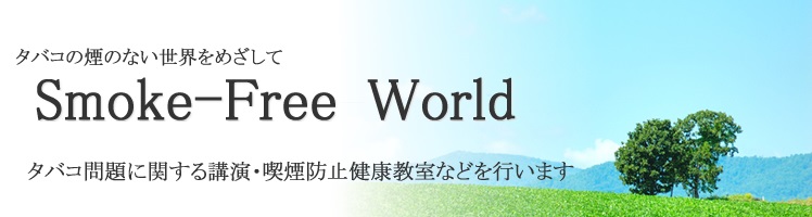 Smoke-Free World